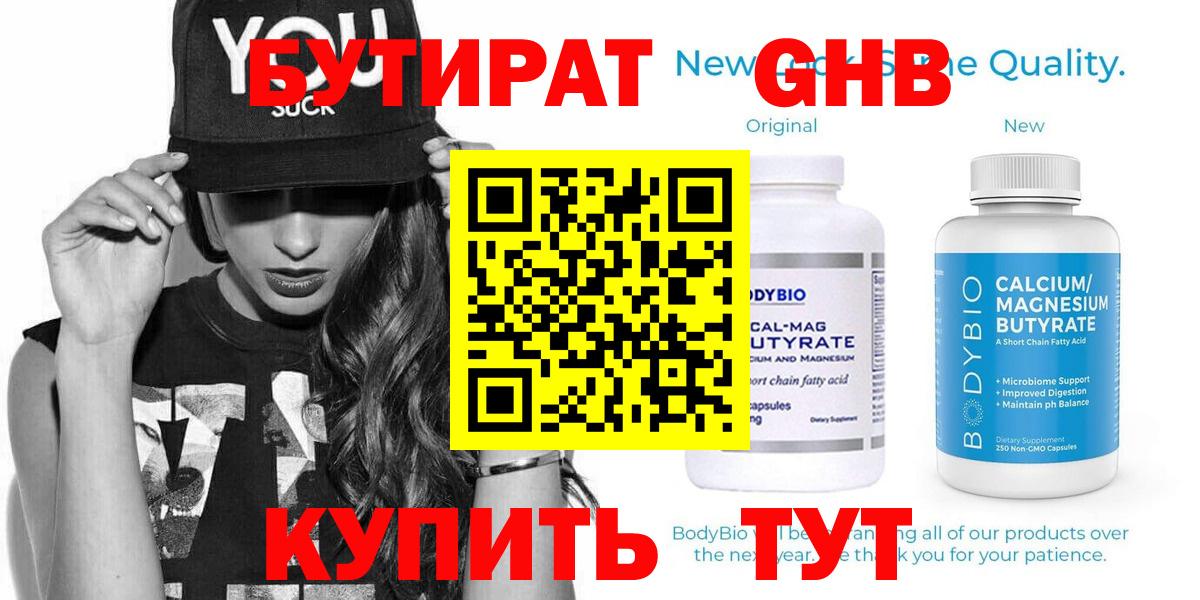 Норильск  Бутират  Вход с VPN  Бутират бутандиол 