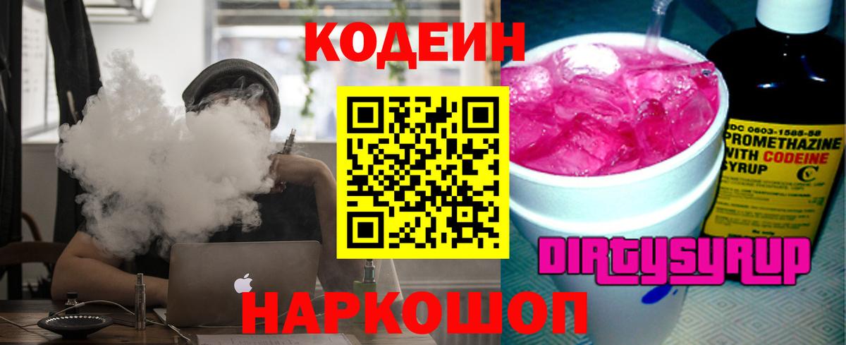 Кодеиновый сироп Lean напиток Lean (лин)  Вход с VPN  Кодеиновый сироп Lean Purple Drank  Норильск 