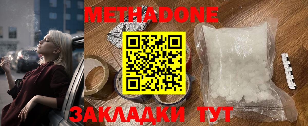 Норильск  Метадон VHQ  Вход с VPN  МЕТАДОН мёд 